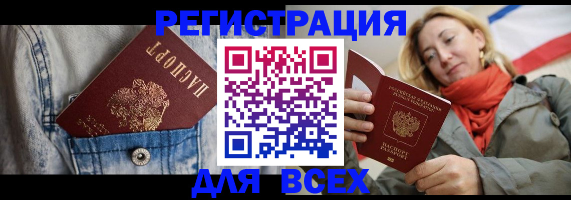 прописка 2025 в Краснодаре
