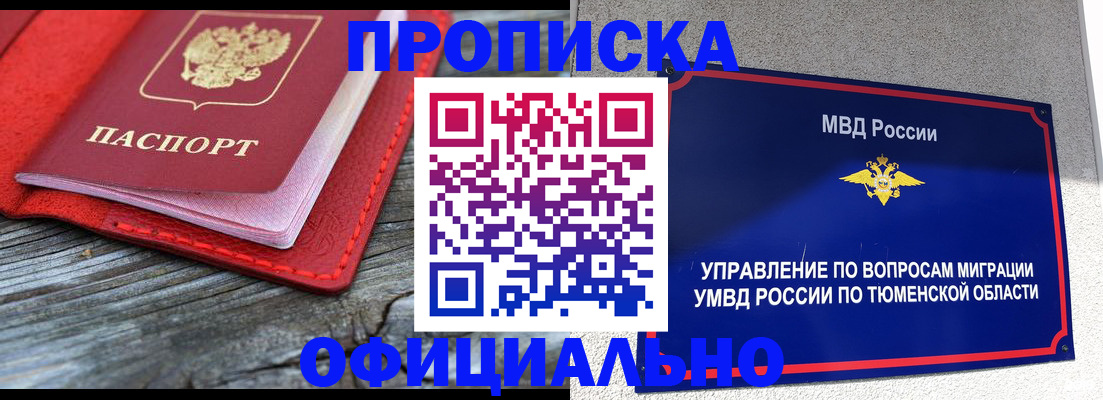 прописка законно в Краснодаре